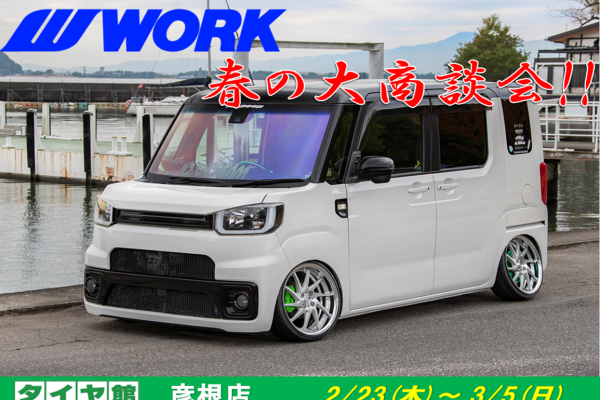 [Hikone City, Shiga Prefecture] Tire Kan Hikone Large Business Meeting