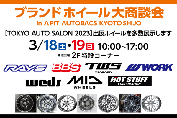 [Kyoto City, Kyoto Prefecture] Brand wheel big business meeting