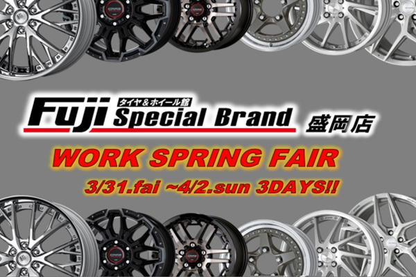 [Morioka City, Iwate Prefecture] Tire & Wheel Hall Fuji Special Brand Morioka Store WORK FAIR