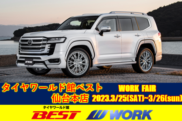 [Sendai City, Miyagi Prefecture] Tire World Hall Best 2023 Premium Wheel Fair