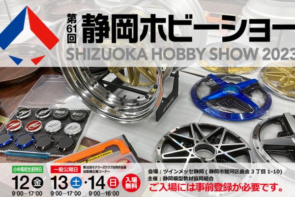 [Shizuoka] Shizuoka Hobby Show