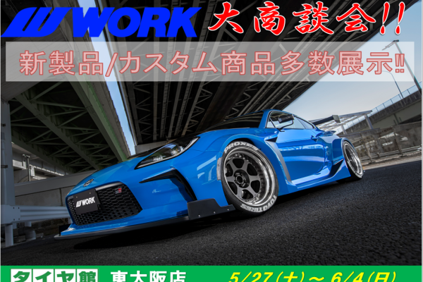 [Higashi-Osaka City, Osaka Prefecture] Tire Kan Higashi-Osaka Big Business Meeting