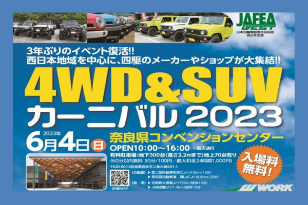 [Nara City, Nara Prefecture] 4WD & SUV Carnival 2023