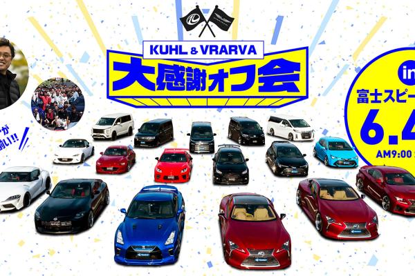[Fuji Speedway] KUHL & VRARVA Great Appreciation Off Meeting