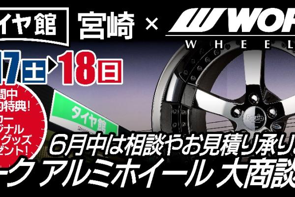 Tire Hall Miyazaki WORK wheel big business meeting
