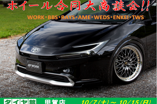 [Koka City, Shiga Prefecture] Wheel joint large business meeting