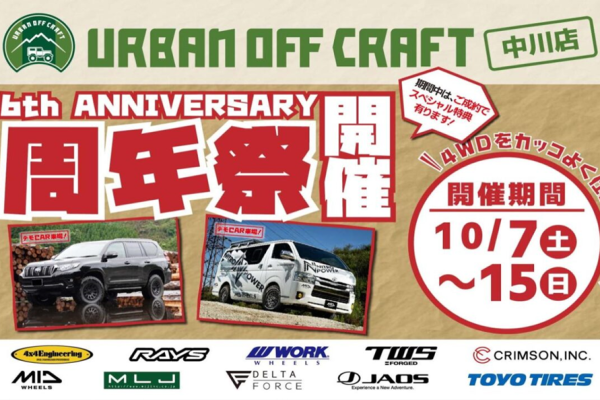 URBAN OFF CRAFT Anniversary Festival