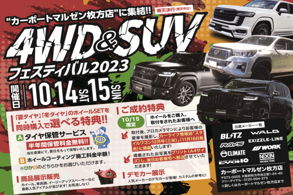 [Hirakata City, Osaka Prefecture] 4WD & SUV Festival 2023 in Carport Maruzen Hirakata Store