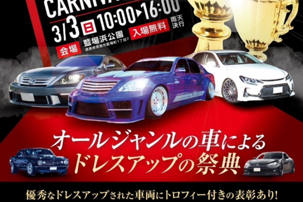 [Tokushima Prefecture] D.C.C DRESS UP CAR CARNIVAL 2024
