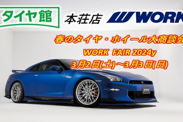 [Yurihonjo City, Akita Prefecture] Tire Hall Honjo Store WORK Fair