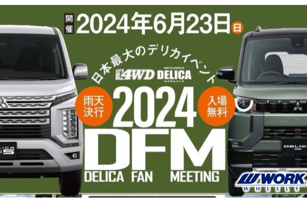 [Narusawa Village, Yamanashi Prefecture] Delica Fan Meeting 2024