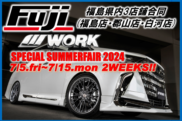 【福島県】WORK SUMMER FAIR 2024