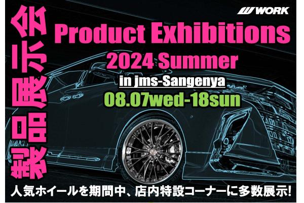 [Tokushima City, Tokushima Prefecture] Product exhibition