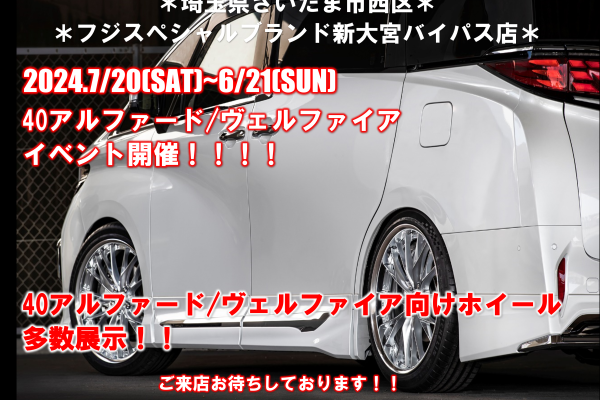 [Saitama City, Saitama Prefecture, Nishi Ward] Tire & Wheel Hall Fuji Special Brand Shin-Omiya Bypass Store Big Business Meeting