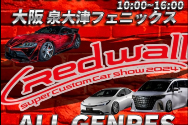 【大阪府泉大津市】Red Wall Super Custom Car Show 2024