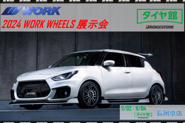 [Muko City, Kyoto Prefecture] WORK WHEELS Exhibition at Tirekan Nagaokakyo Store