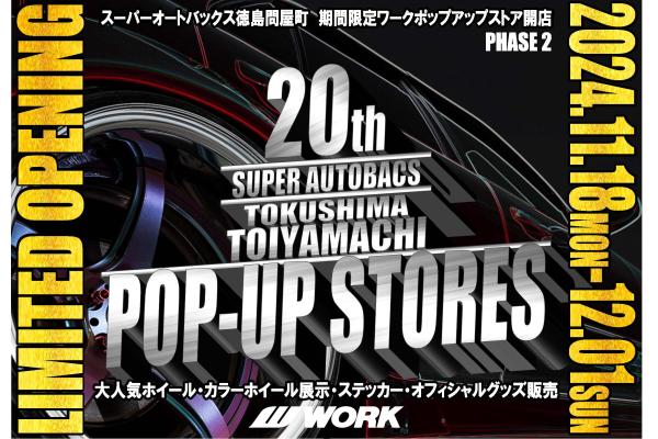 [Tokushima Prefecture] WORK POP-UP STORE in SUPER AUTOBACS TOKUSHIMA TOIYAMACHI PHASE-2