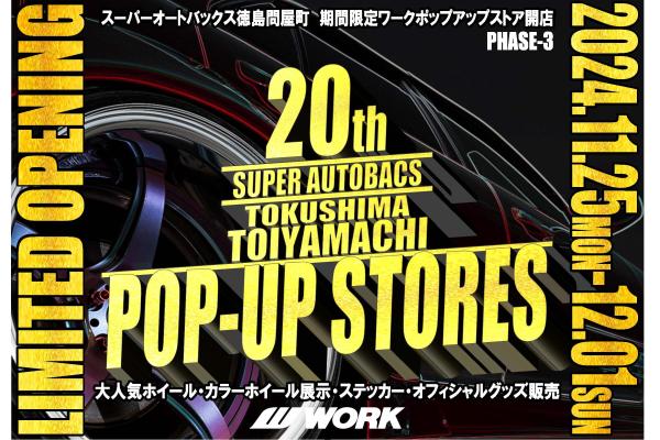 [Tokushima Prefecture] WORK POP-UP STORE in SUPER AUTOBACS TOKUSHIMA TOIYAMACHI PHASE-3