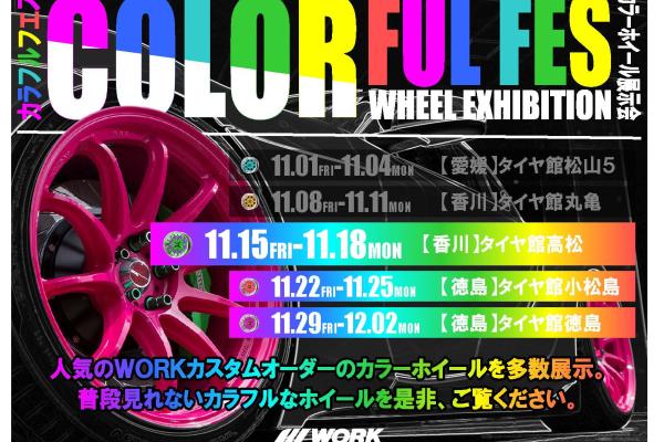 [Kagawa Prefecture] WORK COLORFUL FES Tire Store Takamatsu