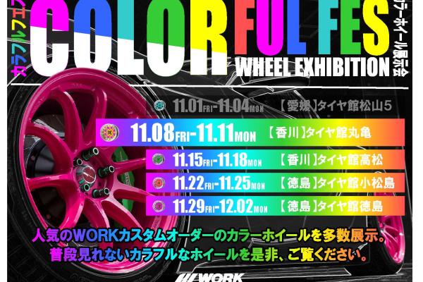 [Kagawa Prefecture] WORK COLORFUL FES Tire Shop Marugame