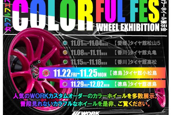 [Tokushima Prefecture] WORK COLORFUL FES Tire Shop Komatsushima