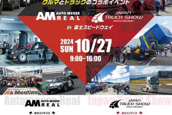 【富士スピードウェイ】WAGONISTスーパーカーニバルリアルEAST 2024 in FUJISPEEDWAY