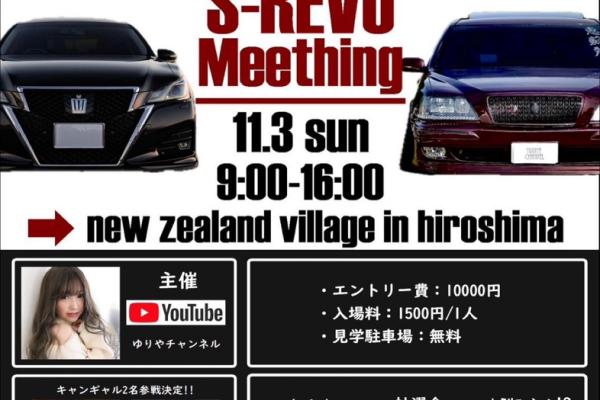 [Hiroshima Prefecture] S-REVO Meeting 2024