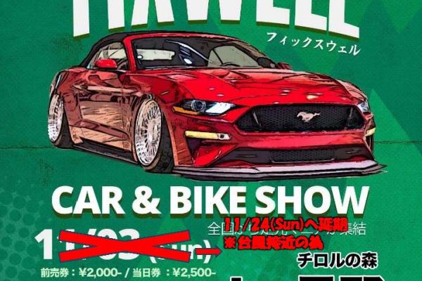 【長野県塩尻市】FIXWELL2024