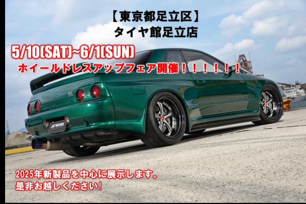 [Adachi-ku, Tokyo] Tirekan Adachi Store Wheel Dress-up Fair