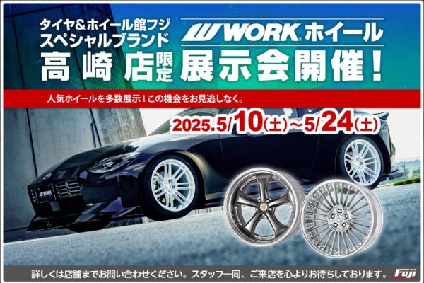 [Takasaki City, Gunma Prefecture] Tire & Wheel Store Fuji Special Brand Takasaki Store WORK Wheel Exhibition