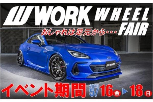 WORKアルミホイールフェア