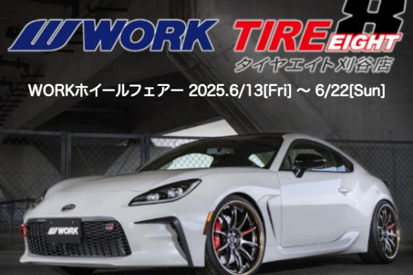 WORKホイールフェア