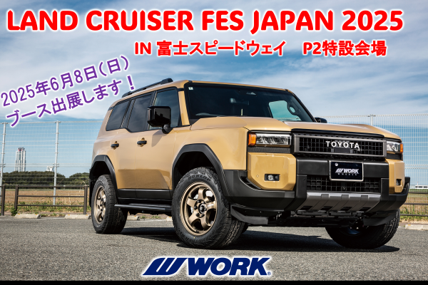 【静岡県駿東郡】LAND CRUISER FES JAPAN 2025