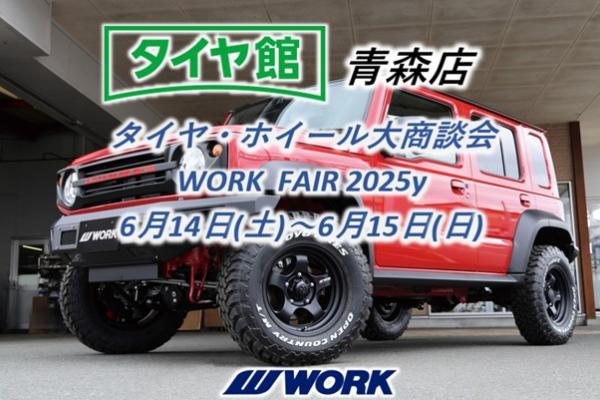 【青森県青森市】タイヤ館青森店　WORKフェア