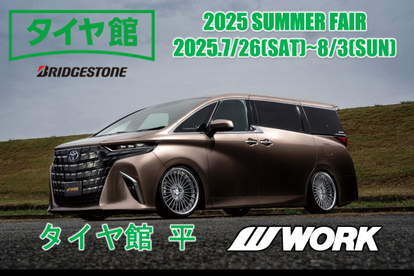 【福島県いわき市】WORK 大商談会 2025SUMMER