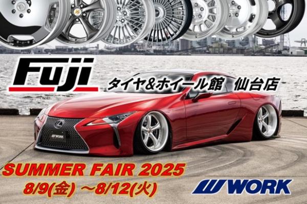【宮城県仙台市】タイヤ＆ホイール館 フジ 仙台店　WORKフェア