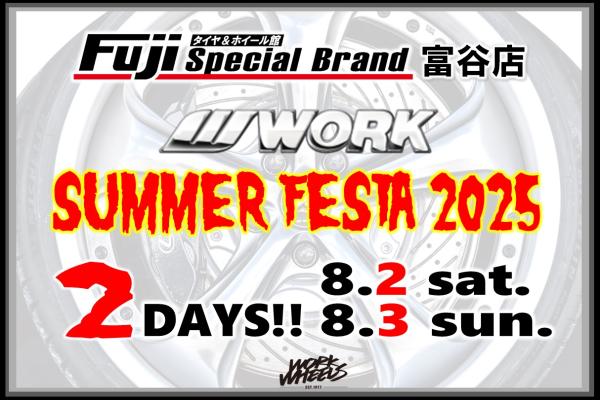 【宮城県富谷市】タイヤ＆ホイール館フジスペシャルブランド富谷 WORK SUMMER FESTA. 2025