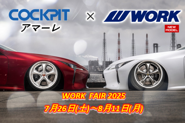 【山形県酒田市】 コクピットアマーレ×WORKフェア