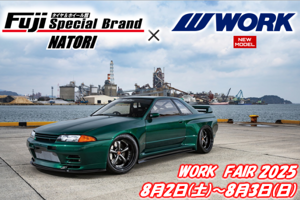 【宮城県名取市】 タイヤ＆ホイール館 フジスペシャルブランド 名取店 WORK FAIR