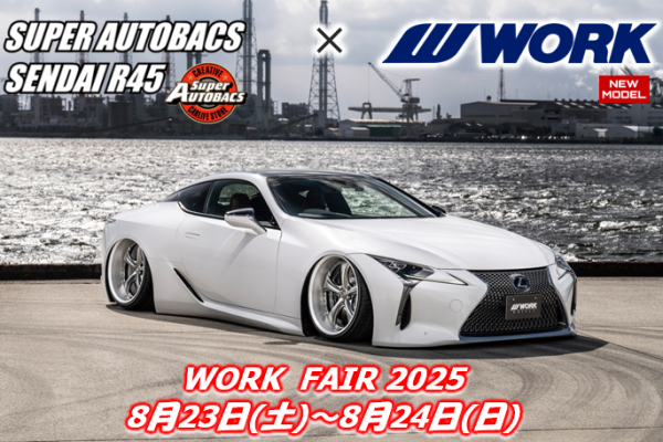 【宮城県仙台市】スーパーオートバックス仙台ルート45 ワークホイールフェア