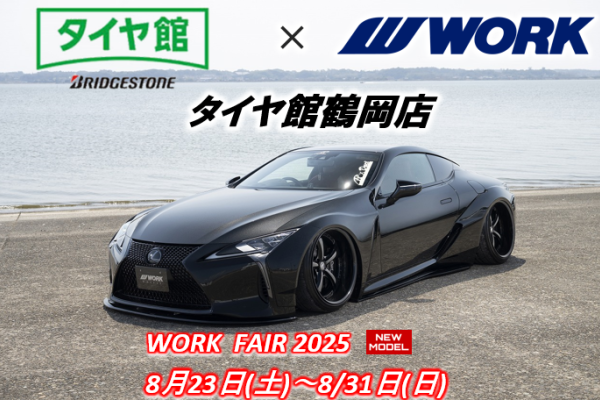 【山形県鶴岡市】 タイヤ館鶴岡店×WORKフェア