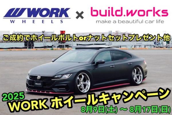 [Ibara City, Okayama Prefecture] build.works WORK Wheel Campaign