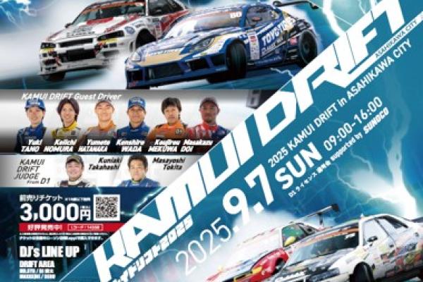 【北海道旭川市】カムイドリフト2025
