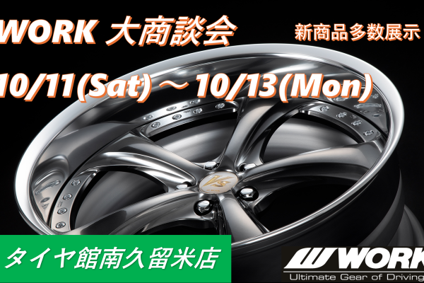 [Fukuoka Prefecture] WORK Business Meeting in Minami-Kurume Tire Hall